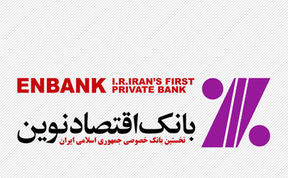 حضور بانک اقتصادنوین و شرکت تامین سرمایه نوین در سیزدهمین نمایشگاه بین‌المللی ایران‌پلاست 