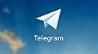 تلگرام روسی جایگزین ۲ شبکه اجتماعی آمریکایی و اسرائیلی شد/ موارد غیراخلاقی تلگرام با ربات شناسایی می‌شود 