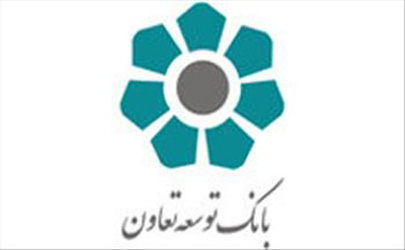 پرداخت تسهیلات برای اشتغال روستایی و شهرهای زیر ۱۰ هزار نفر در بانک توسعه تعاون 