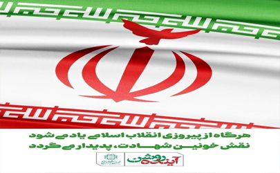 منطقه۲۱ پایتخت با اجرای برنامه های متنوع به استقبال دهه مبارک فجر رفت