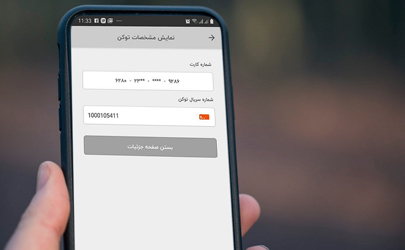 نسخه «IOS» نرم‌افزار رمز یکبارمصرف بانک مسکن آماده شد