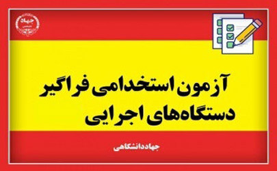 آخرین اطلاعات از نتایج اولیه آزمون استخدامی/ معرفی شدگان چند برابر ظرفیت به سه برابر نرسیدند