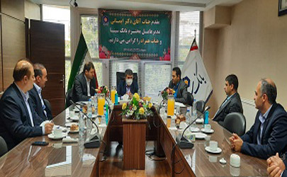لزوم تخصیص بهینه منابع در جهت سودآوری و تامین رضایت مشتریان بانک سینا 