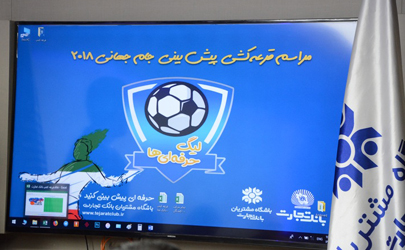 مسافران حرفه ای باشگاه تجارت در جام ملت‌های آسیا