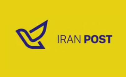 اطلاعیه شرکت ملی پست در خصوص لزوم درج کدپستی و کدملی