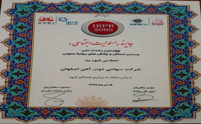 جایزه مسئولیت های اجتماعی به ذوب آهن اصفهان تعلق گرفت