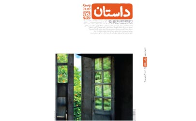 نوروز داستانی با داستان‌ها و روایت‌های داستان همشهری