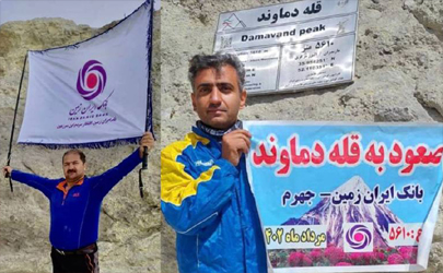 اهتزاز پرچم بانک ایران زمین بر فراز قله دماوند