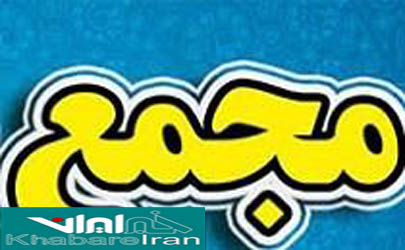 اعلام زمان مجمع سالانه و فوق العاده فرابورس و ۱۳ شرکت 