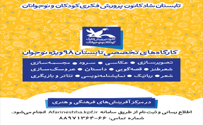 کارگاه آموزش قصه‌گویی ویژه مادرها و پدرها