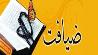 طرح «سلامت در ضیافت» ویژه مساجد منطقه 21 اجرا می شود