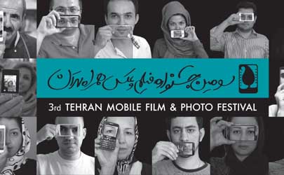 مدیر روابط عمومی و مدیر ستاد خبری سومین جشنواره فیلم و عکس همراه تهران منصوب شدند