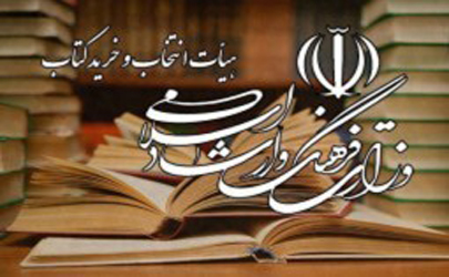 خرید ٣٠ هزار و٤٥٠ نسخه کتاب از ناشران