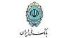 گسترش همکاری بانک ملی ایران و وزارت آموزش وپرورش  