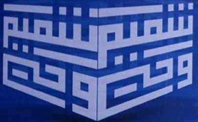 افتتاح دومین نمایشگاه بزرگ قرآنی شمیم وحی 