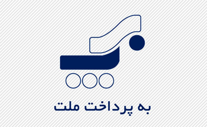 تحقق سود ۱۵۰۶ ریالی «به پرداخت ملت»