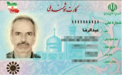 رندترین شماره ملی ایران را بشناسید