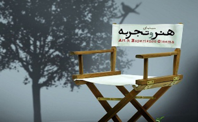 اسامی ۱۶ فیلم بخش هنر و تجربه جشنواره فیلم فجر اعلام شد