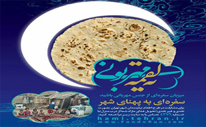 یه لقمه مهربانی به منطقه 22 رسید