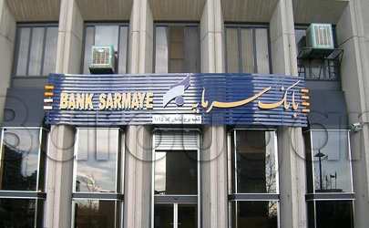 مراسم سوگواري حضرت سيدالشهدا(ع) در بانک سرمايه