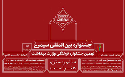 مهلت ارسال آثار به جشنواره سیمرغ تمدید شد