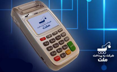 به پرداخت ملت برترين شرکت PSP ايران بر اساس گزارش نيلسون ريپورت