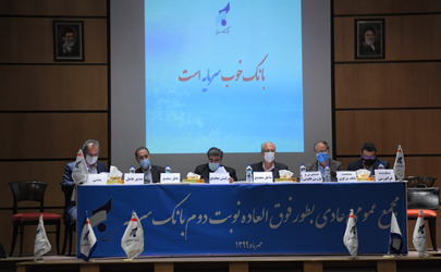برگزاری مجمع سهامداران بانک سرمایه برای سال مالی 1398 