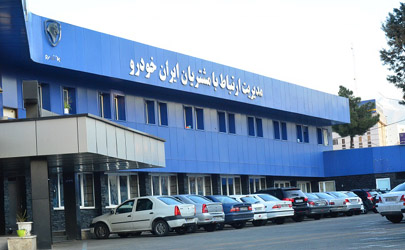 کاهش ۲۵ درصدی مراجعات و شکایات از گروه صنعتی ایران خودرو