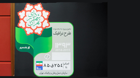 جزئیات ثبت نام طرح ترافیک95 