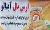 عسل ارس بال آینالو عرضه کننده انواع بهترین عسل های طبیعی در جاده کلیبر به خدا آفرین  