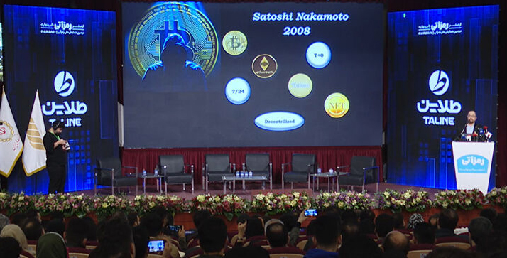 همایش رمزآتی آغاز شد / ورود بورس تهران به حوزه رمزارزها / رمزارزها طی سال‌‌‌‌های اخیر رشد چشم‌گیری را تجربه کرده‌‌‌‌اند