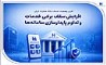آخرین وضعیت خدمات بانک صادرات ایران / افزایش سقف برخی خدمات و تداوم پایدارسازی سامانه‌ها 