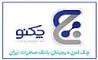 با انتشار نسخه جدید همراه بانک صادرات ایران صدور چکنو در وجه مشتریان حقوقی عملیاتی شد ​