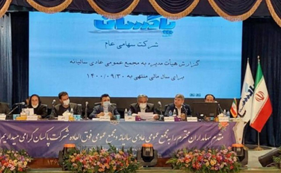مجمع پاکسان ۷۰ تومان سود تقسیم کرد 