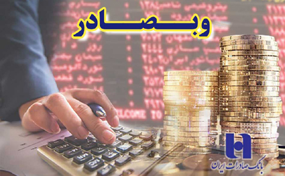 تراز درآمدی وبصادر ٣٣ درصد بهبود یافت