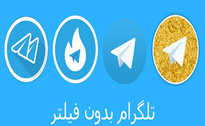 آخرین مهلت دسترسی هاتگرام و تلگرام طلایی به تلگرام