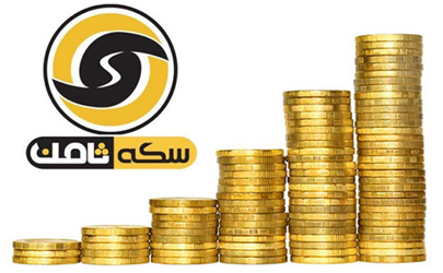 پرداخت ۲۰۰ میلیارد تومان از مطالبات مالباختگان سکه ثامن تا هفته آینده 