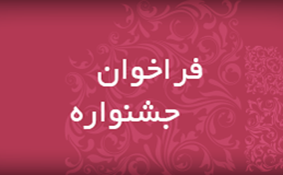 پنجمین جشنواره نفت و رسانه کلید خورد