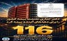 ابلاغ افزایش سرمایه تاریخی 116هزار میلیارد تومانی بیمه ایران؛ تثبیت ۷۰ درصد سرمایه صنعت بیمه کشور در بزرگ‌ترین شرکت بیمه‌ ایران و خاورمیانه 