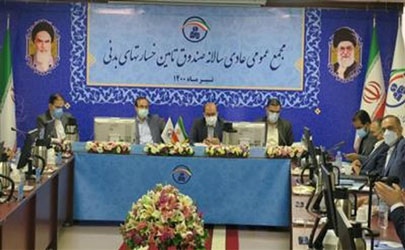 رئیس کل بیمه مرکزی : اقدامات انسان دوستانه صندوق تأمین خسارت های بدنی قابل تقدیر است