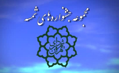 شمسه در منطقه 10 وارد مرحله پنجم شد 
