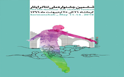 سیزده نمایش از 10 استان کشور در بخش صحنه ایی اجرا می شوند