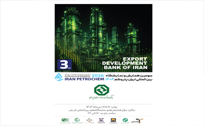 بانک توسعه صادرات ایران در کنار فعالان صنعت پتروشیمی در ایران پتروکم