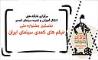 حضور مسعود اطیابی و شاهداحمدلو  در نخستین جشنواره ملی فیلم های کمدی/ کارگاه های آموزشی فیلمسازی کمدی برگزار می شود