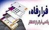 نسخه مبتنی بر وب سامانه «فرارفاه» بانک رفاه کارگران منتشر شد