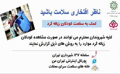 تشکیل گروه های محلی ناظران سلامت کودک در جنوب شهر