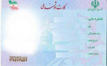 دلایل حذف نام پدر از صفحه ثبت‌نام کارت‌ملی‌هوشمند