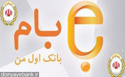 ارائه نسخه جدید نرم‌افزار همراه بام ملی تحت سیستم عامل اندروید
