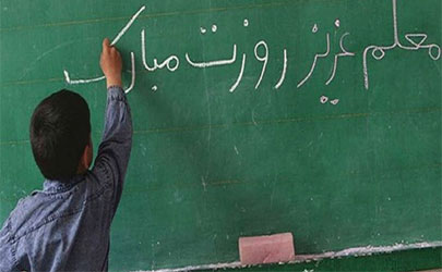 تسهیلات بیمه ای شرکت بیمه رازی به مناسبت هفته معلم 