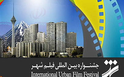اسامی فیلم‌های بخش بین‌الملل جشنواره فیلم شهر اعلام شد